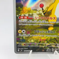 Pokemon Cards Ampharos AR 088/083 M4 Ninja Spinner NM Japanese h308 - Image 4