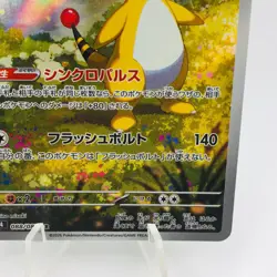 Pokemon Cards Ampharos AR 088/083 M4 Ninja Spinner NM Japanese h308 - Image 5