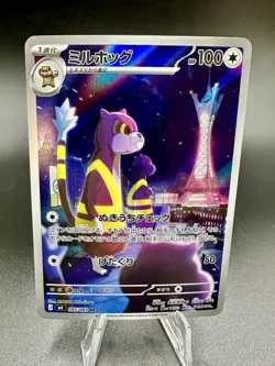 Watchog AR 095/083 Ninja Spinner M4 Pokemon Card Japanese MEGA 🔥 - Image 1