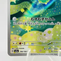 Pokemon Cards Budew AR 196/193 M2a Mega Dream ex NM Japanese h306 - Image 4