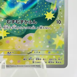 Pokemon Cards Budew AR 196/193 M2a Mega Dream ex NM Japanese h306 - Image 5