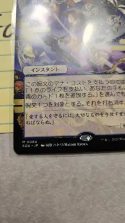 Force of Will MTG (Japanese Mystical Archive) Secrets of Strixhaven M 0084 - Image 2