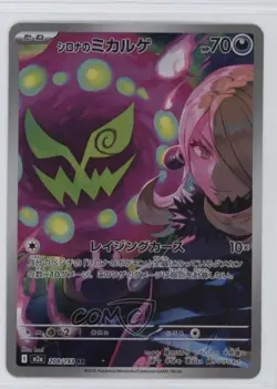 Art Rare - Cynthia's Spiritomb Japanese Pokemon MEGA Dream ex M2a #208 - Image 1