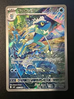 Frogadier AR 087/083 M4 Ninja Spinner - Pokemon Card Japanese MEGA Near mint - Image 1