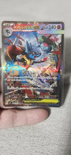 Pokemon Japanese Card Mega Lucario EX SAR 088/063 M1L Mega Brave NM - Image 1