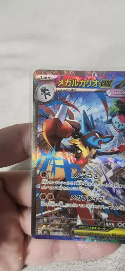 Pokemon Japanese Card Mega Lucario EX SAR 088/063 M1L Mega Brave NM - Image 3