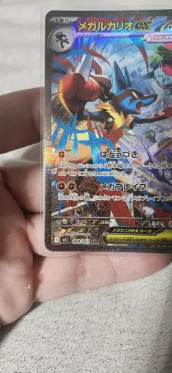Pokemon Japanese Card Mega Lucario EX SAR 088/063 M1L Mega Brave NM - Image 4