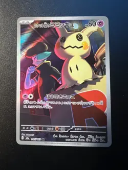 Team Rocket's Mimikyu AR 205/193 MEGA Dream ex M2a Pokemon Card Japanese NM - Image 1