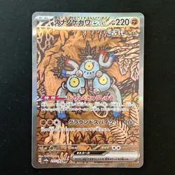 Sandy Shocks ex SAR 215/187 Terastal Festival Pokemon Card Japanese #50336 - Image 1