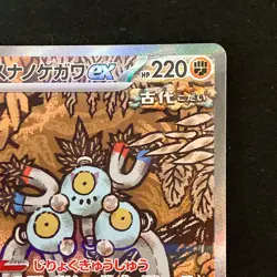 Sandy Shocks ex SAR 215/187 Terastal Festival Pokemon Card Japanese #50336 - Image 4