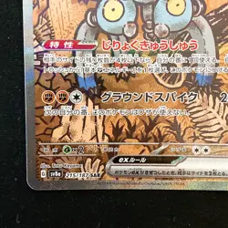 Sandy Shocks ex SAR 215/187 Terastal Festival Pokemon Card Japanese #50336 - Image 5