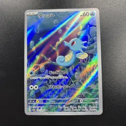 Horsea AR 067/064 sv6a Pokemon Card Japanese Scarlet & Violet Night Wanderer JP - Image 1