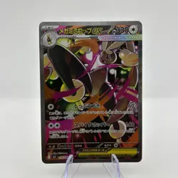 Mega Lopunny ex SAR 114/080 M2 Inferno X - Pokemon Card Japanese MEGA - Image 1