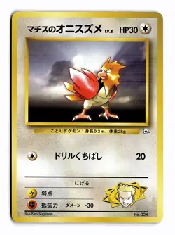 POKEMON JAPANESE LT. SURGE'S SPEAROW NO. 021 GYM HEROES DECK LIGHTLY PLAYED - Image 1