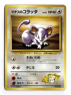 POKEMON JAPANESE LT. SURGE'S RATTATA NO. 019 GYM HEROES LIGHTLY PLAYED - Image 1