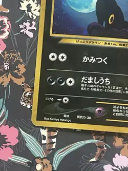 Pokemon TCG Umbreon No.197 Crossing the Ruins Holo Rare Holo Japanese - Image 5