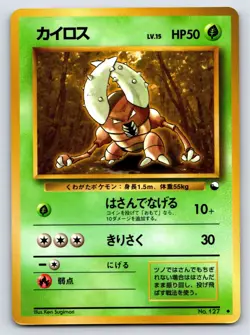 Vending Series 1 - MP - Pinsir NO. 127 US Seller - Image 1
