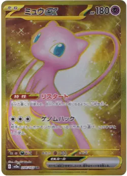 Mew ex 208/165 Sv2a: Pokemon Card 151 Holo (Japanese) - Image 1