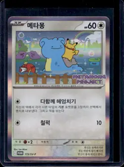 2023 Pokemon SV Black Star Promos KR Ditto #173/SV-P - Image 1