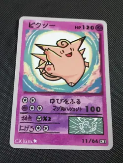 Clefable 11/64 - Popo Pack Set 1 Fan Art- Pokemon Derpy CXKira Artist - Image 1