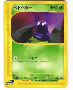 Grimer Common Japanese Pokemon TCG Town on No Map 003/092 (E2) LP - Image 1