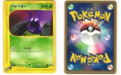 Grimer Common Japanese Pokemon TCG Town on No Map 003/092 (E2) LP - Image 3