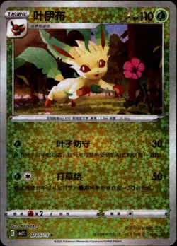 Pokemon Chinese Gem 2 Set #0705/15 Leafeon Star Pattern Full Card Holo Rare - Image 1
