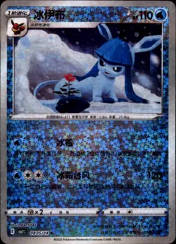Pokemon Chinese Gem 2 Set #0805/14 Vaporeon Star Pattern Full Card Holo Rare - Image 1