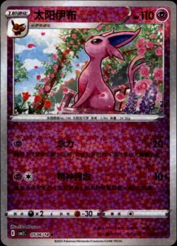 Pokemon Chinese Gem 2 Set #0506/14 Espeon Star Pattern Full Card Holo Rare - Image 1