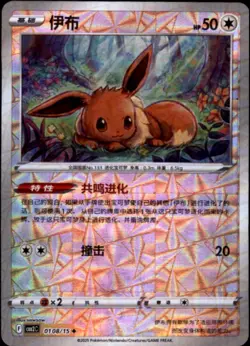 Pokemon Chinese Gem 2 Set #0108/15 Eevee Shatter Full Card Holo Rare - Image 1