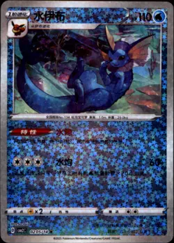 Pokemon Chinese Gem 2 Set #0205/14 Vaporeon Star Pattern Full Card Holo Rare - Image 1