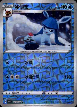 Pokemon Chinese Gem 2 Set #0807/14 Glaceon Shatter Full Card Holo Rare - Image 1
