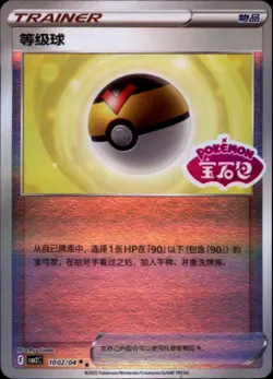 Pokemon Chinese Gem 2 Set #1002/04 Level Ball Stamped Full Card Holo Rare - Image 1