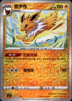 Pokemon Chinese Gem 2 Set #0307/14 Jolteon Shatter Full Card Holo Rare - Image 1