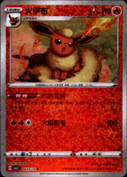 Pokemon Chinese Gem 2 Set #0405/14 Flareon Star Pattern Full Card Holo Rare - Image 1