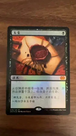 MTG 2X2 079 Imperial Seal NM CHS FOIL - Image 1