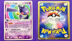 Banette EX 007/016 | Mirage's Mew Deck | 2005 Pokemon TCG Card Japanese | DMG - Image 3