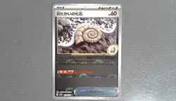 Antique Helix Fossil (Poke Ball Pattern) 154/165 Sv2a: Pokemon Card 151 Holo LP - Image 1