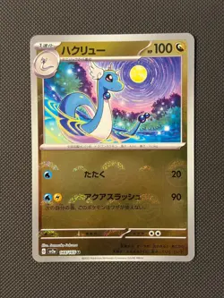 Dragonair - (Poke Ball Pattern) Holo Uncommon SV2a: Pokemon Card 151 148/165 NM - Image 1
