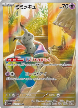 Mimikyu AR 341/190 sv4a Shiny Treasure ex Pokemon Card Japanese - Image 1
