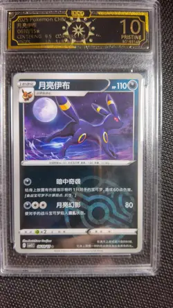 2025 Pokemon Chinese Eeveelution Master Ball 6-Card Lot OCD 10 MD28 - Image 3