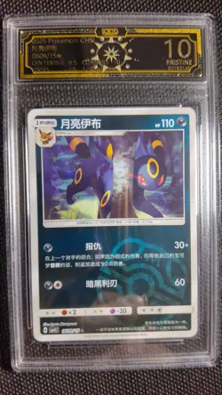 2025 Pokemon Chinese Eeveelution Master Ball 6-Card Lot OCD 10 MD28 - Image 4