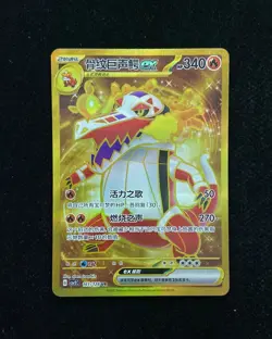 2025 Pokemon TCG S-Chinese CSV2C 161/128 UR Uncommon Rare Skeledirge ex LU57 - Image 1