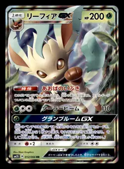 Leafeon GX 012/066 Double Rare Ultra Sun Pokemon Japanese Near Mint - Image 1