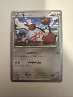 Doduo 013/032 Pokemon TCG Classic: Venusaur Holo (Japanese) - Image 1