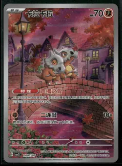 2025 Pokemon Cubone 0407/07 Chinese Gem Pack 3 CBB3 CS - Image 1