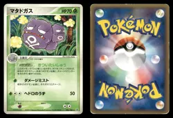Weezing 006/086 Holon Research Tower ex Japanese HP - Image 1
