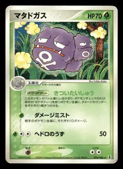 Weezing 006/086 Holon Research Tower ex Japanese HP - Image 2