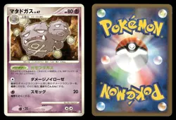Weezing 045/090 Bonds End of Time Pt2 Japanese HP - Image 1