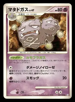 Weezing 045/090 Bonds End of Time Pt2 Japanese HP - Image 2